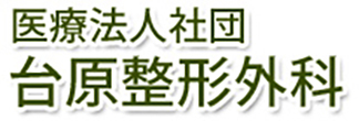 医療法人社団 台原整形外科 仙台市青葉区台原 整形外科