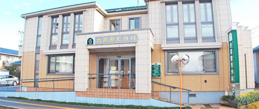 医療法人社団 台原整形外科 外観